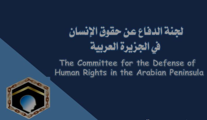 لجنة الدفاع عن حقوق الإنسان في الجزيرة العربية