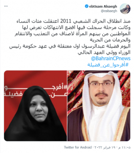 السلطات البحرينية تعتقل فضيلة عبد الرسول