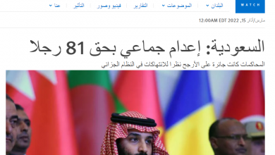 رايتس ووتش: إعدام السعودية 81 شخصا جاء إثر محاكمات جائرة وانتهاكات صارخة