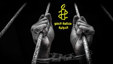 منظمة العفو الدولية: قمع ممنهج للحقوق يتصاعد في السعودية