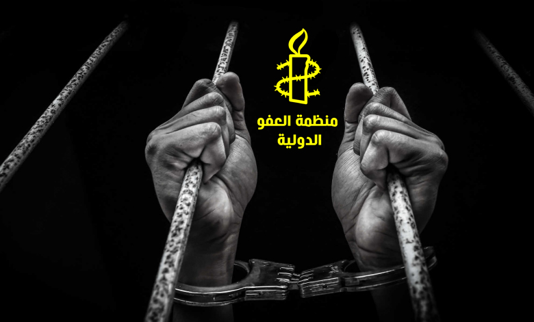 منظمة العفو الدولية: قمع ممنهج للحقوق يتصاعد في السعودية
