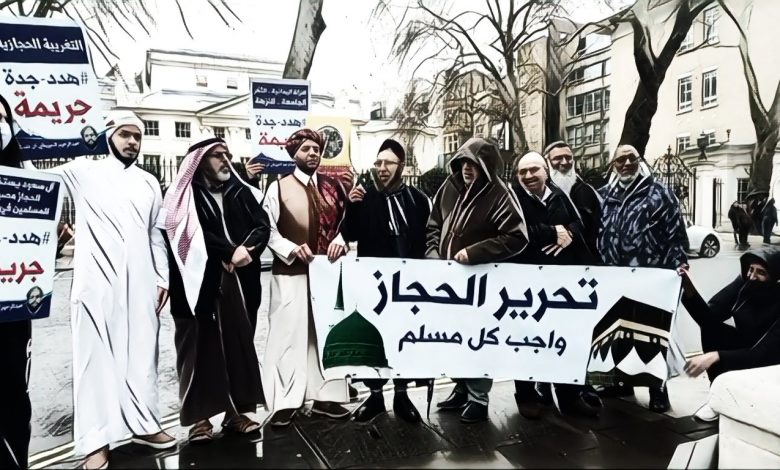 وقفة احتجاجية أمام سفارة النظام السعودي في لندن تنديداً بهدم أحياء جدة ومكّة المكرمة