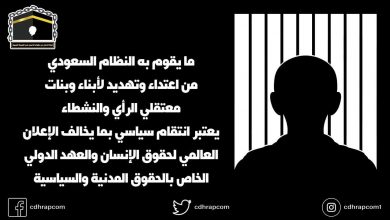 ترهيب أهالي المعتقلين يعتبر انتقام سياسي