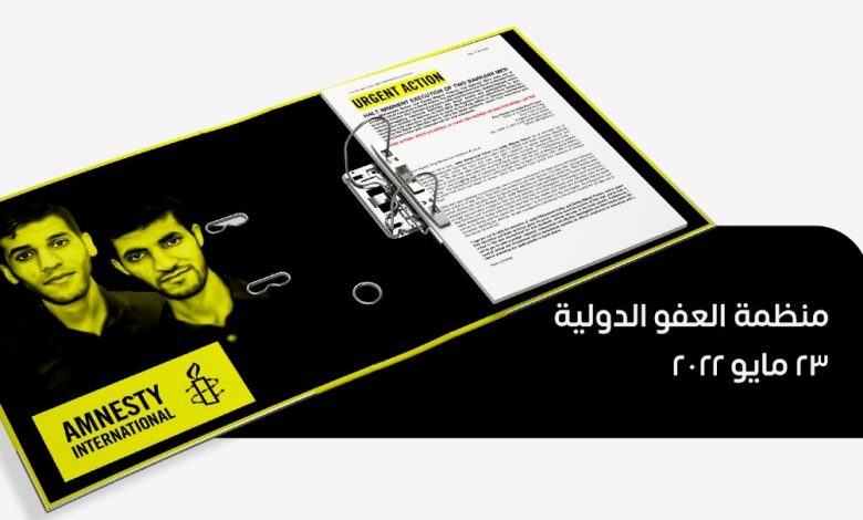 منظمة العفو الدولية : أوقفوا حكم الإعدام
