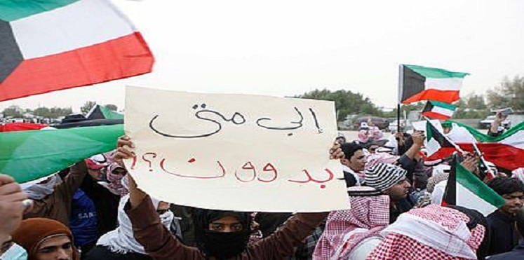 ناشطون من “البدون” يبدأون خطوات لتحصيل حق المواطنة