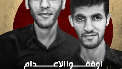 ناشطون يطلقون فعاليات شعبية للمطالبة بوقف إعدام بحرانيّين في السعودية