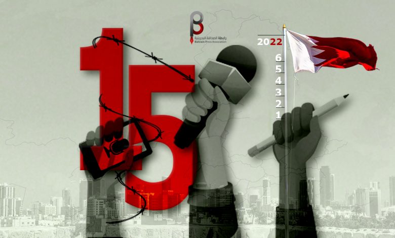 توثيق عشرات الانتهاكات في البحرين ضد مزاولي العمل الصحفي