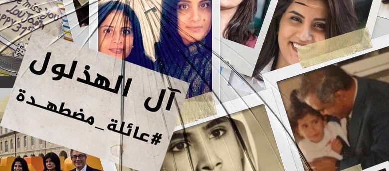 قصة جديدة عن عائلة مضطهدة في السعودية